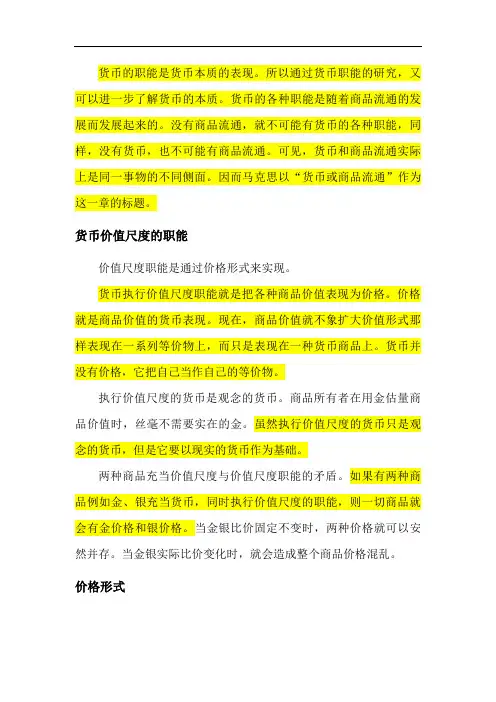 资本论第一卷第三章阅读感悟