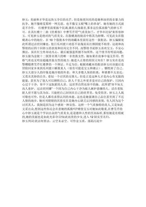 妙玉形象