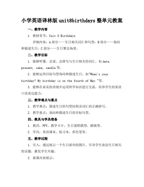 小学英语译林版unit8birthdays整单元教案