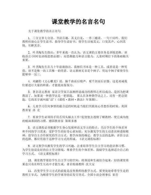 课堂教学的名言名句