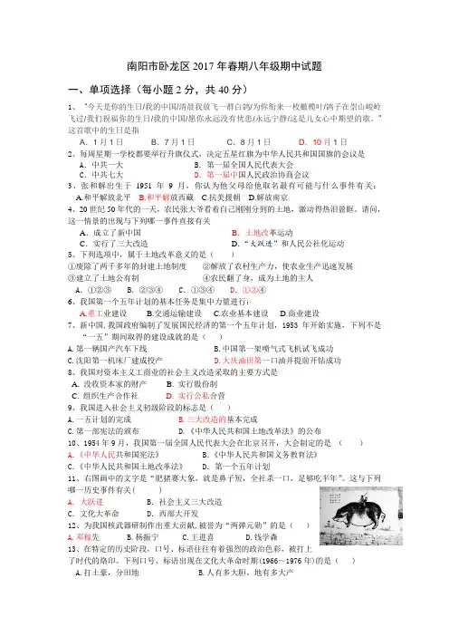 河南省南阳市卧龙区2016--2017学年八年级下学期期中考试试题