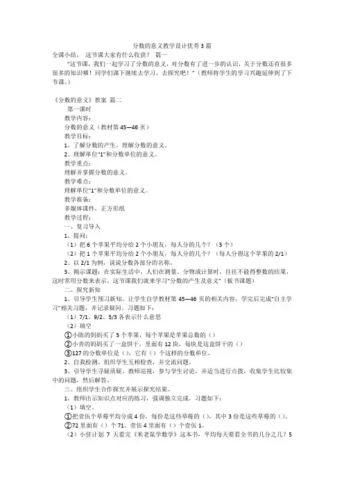 分数的意义教学设计优秀3篇