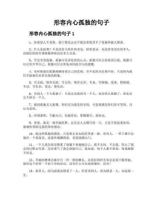 形容内心孤独的句子
