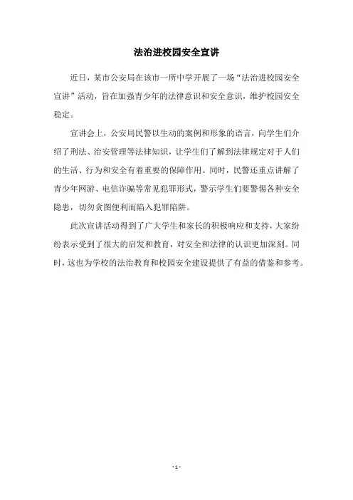 法治进校园安全宣讲