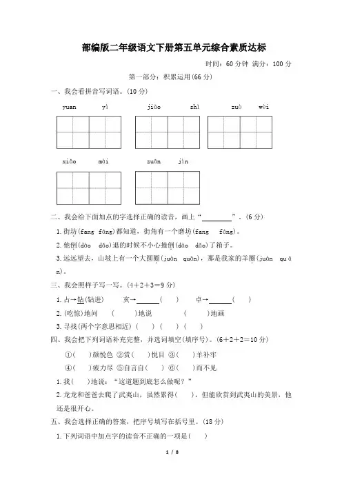 部编版二年级语文下册第五单元综合素质评价 附答案