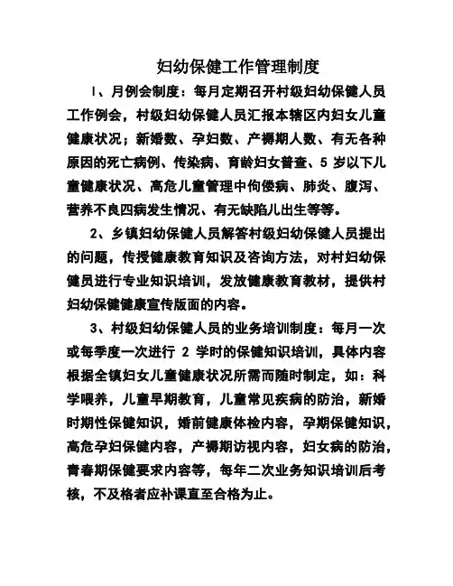 妇幼保健工作管理制度