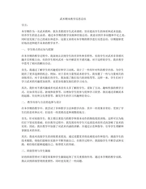 武术期末教学反思总结