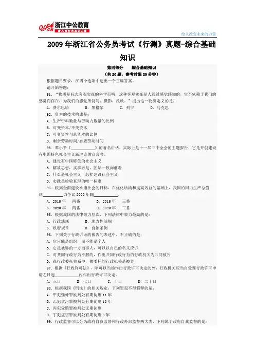 2009年浙江省公务员考试《行测》真题及答案-综合基础知识