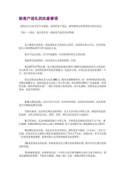国外客人送礼的禁忌