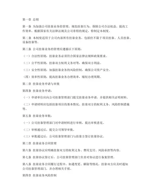 公司挂靠内部管理制度