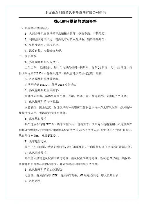 热风循环烘箱的详细资料