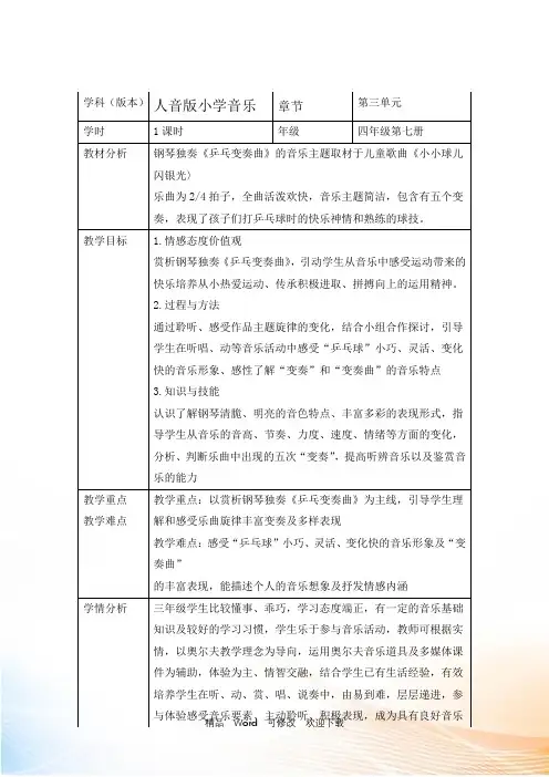 人音版四级上册音乐《乒乓变奏曲》教案