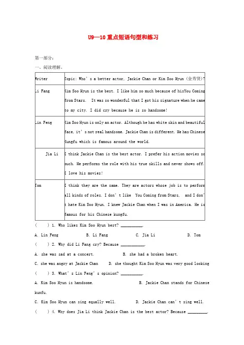 【推荐】2019中考英语八上Unit9_10重点短语句型和练习人教新目标版