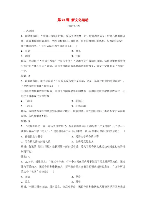 2020_2021学年高中历史第五单元近现代中国的先进思想第21课新文化运动岳麓版必修3
