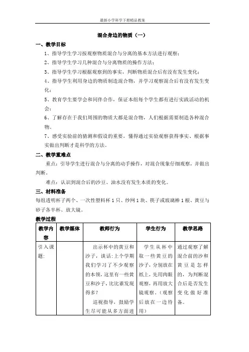 新教科版三年级科学下册教案全册教案【2021年春】