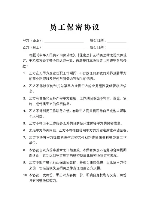 员工保密协议合同模板(5篇)