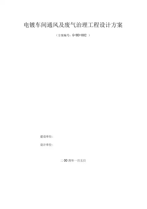 废气处理系统废气塔设计方案和对策