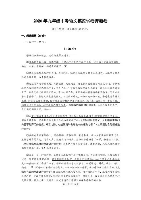 2020年九年级中考语文模拟试卷押题卷(含答案解析)