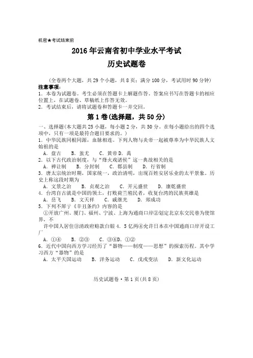 (word完整版)2016历史中考试卷及答案,推荐文档