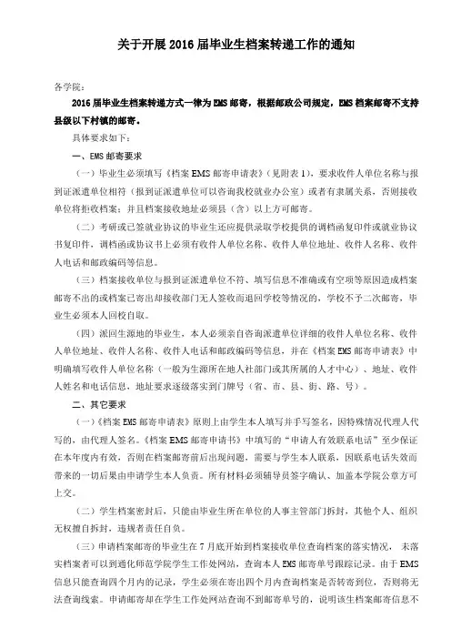 档案转递相关要求