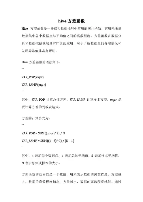 hive 方差函数