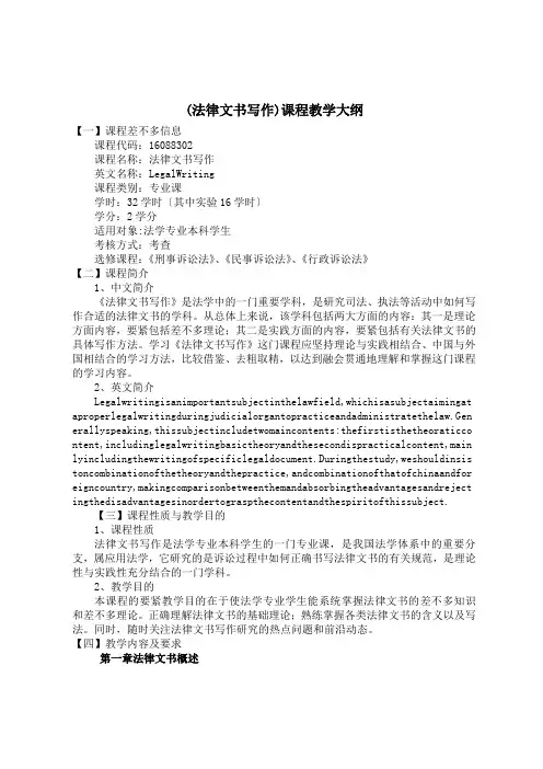(法律文书写作)课程教学大纲