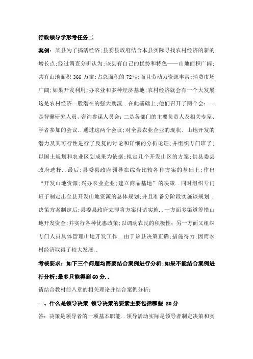 行政领导学形考二