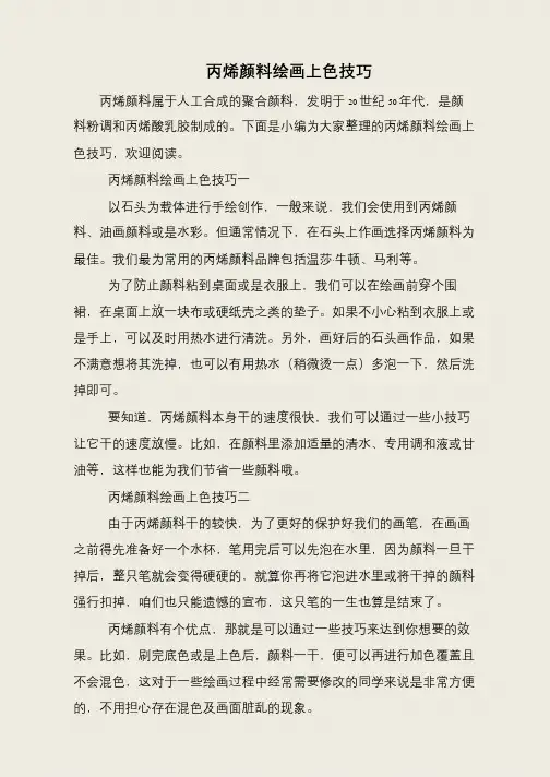 丙烯颜料绘画上色技巧