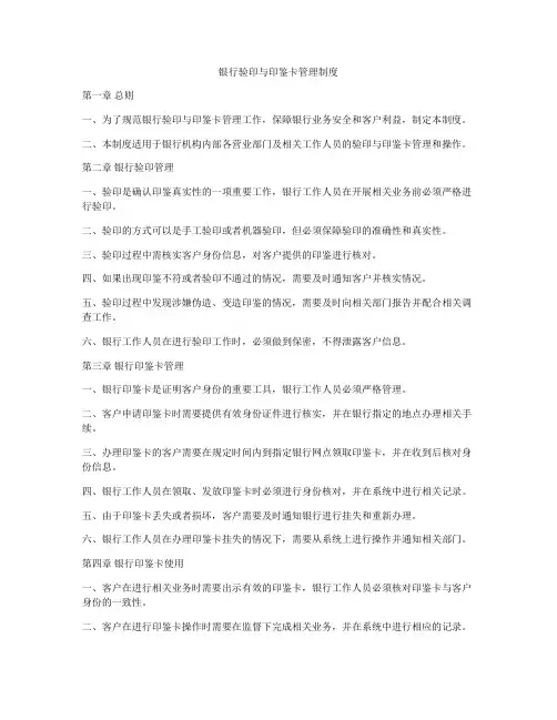 银行验印与印鉴卡管理制度