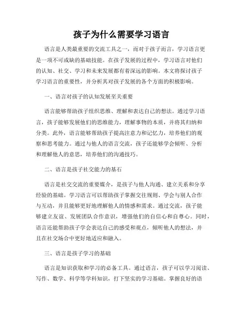 孩子为什么需要学习语言