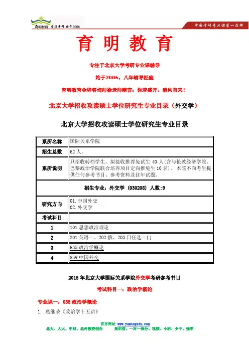 北京大学外交学考研国关政治学概论第一篇