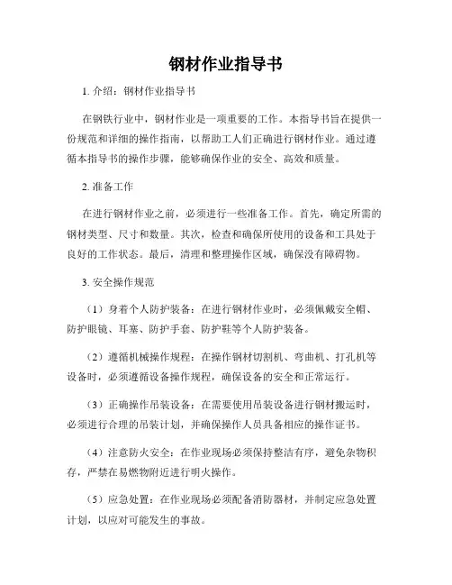 钢材作业指导书