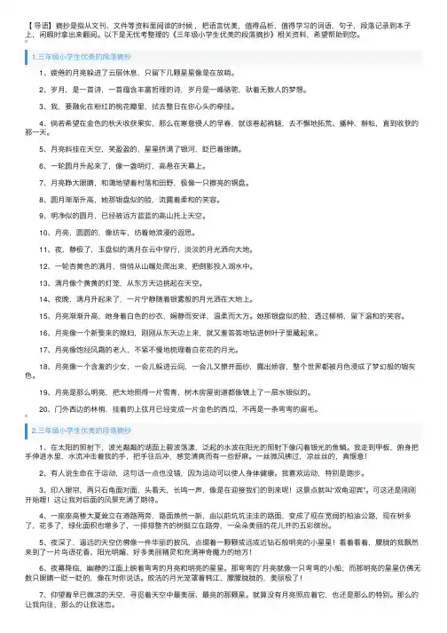 三年级小学生优美的段落摘抄