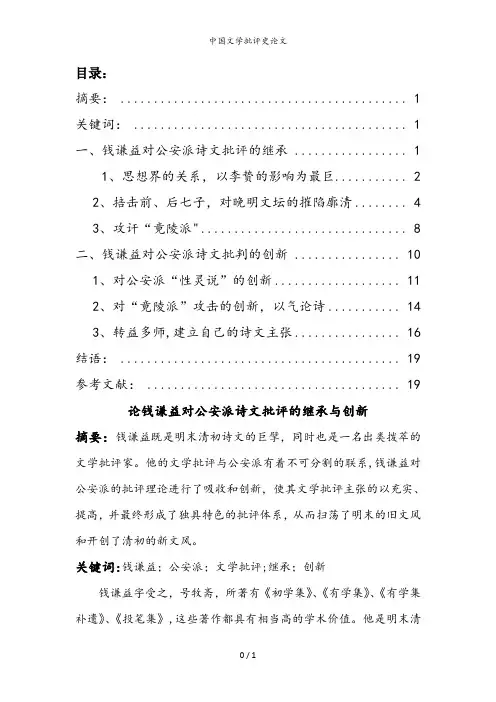 中国文学批评史论文