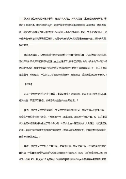 2013安全事故案例分析实例解析汇总