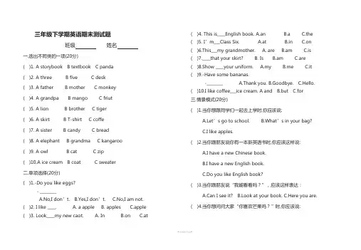 题人教精通版小学三年级英语下册期末试卷