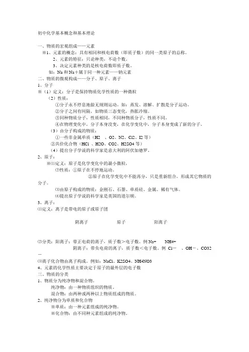 初中化学基本概念和基本理论