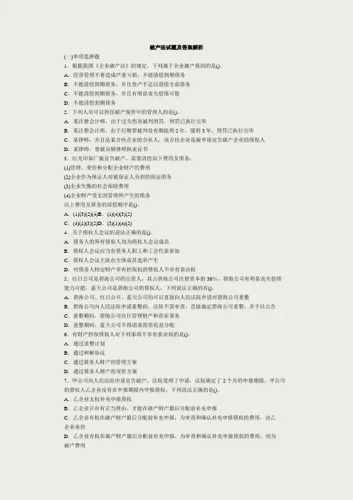 破产法试题与答案解析