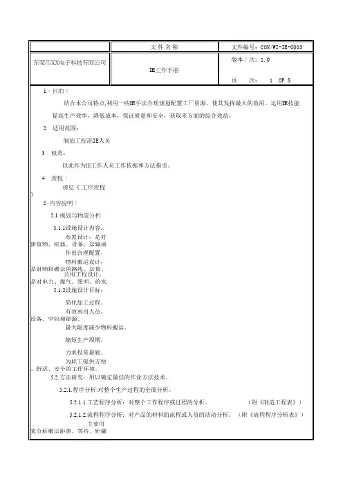 IE工作手册 而及各类表格