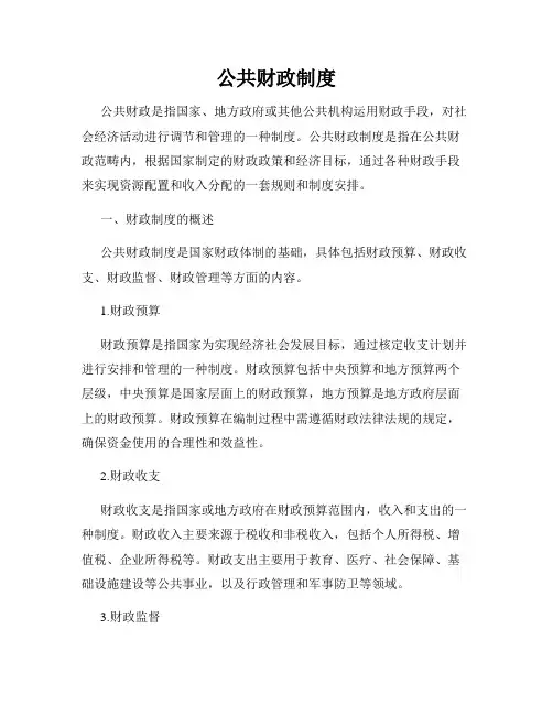 公共财政制度