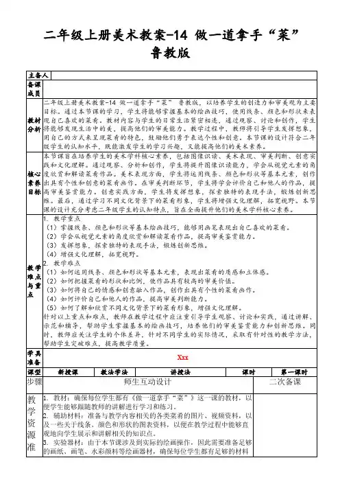 二年级上册美术教案-14做一道拿手“菜”鲁教版