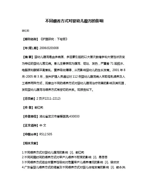 不同喂养方式对婴幼儿腹泻的影响