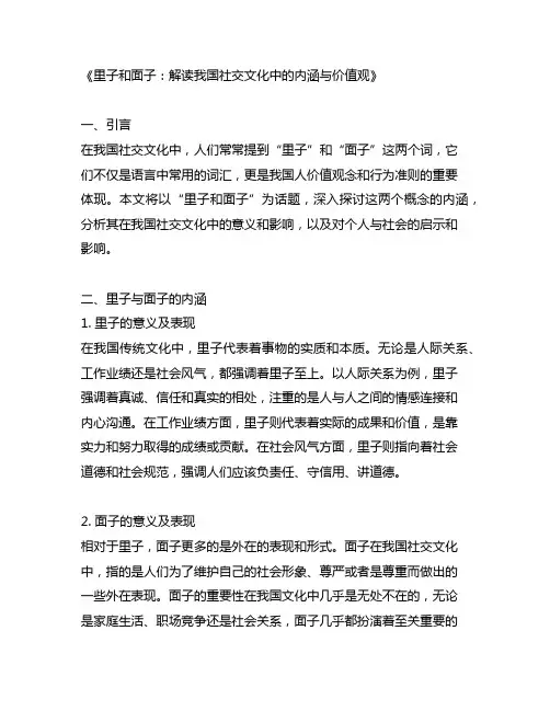 以里子和面子为话题,自拟题目,申论