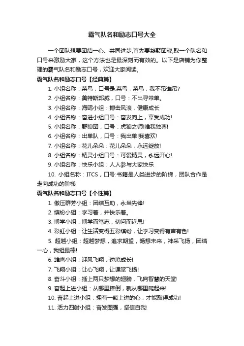 霸气队名和励志口号大全_押韵的队名口号霸气十足