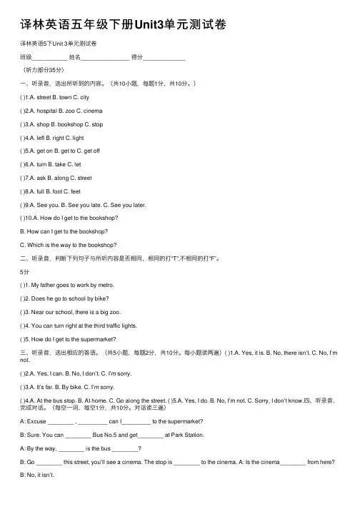译林英语五年级下册Unit3单元测试卷