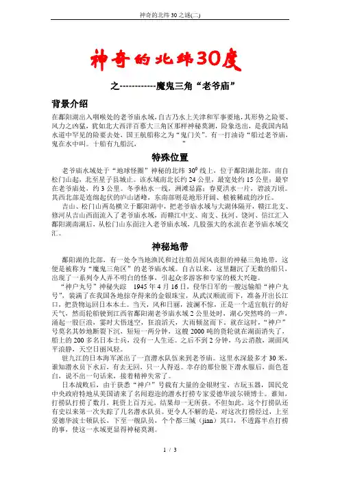 神奇的北纬30之谜(二)