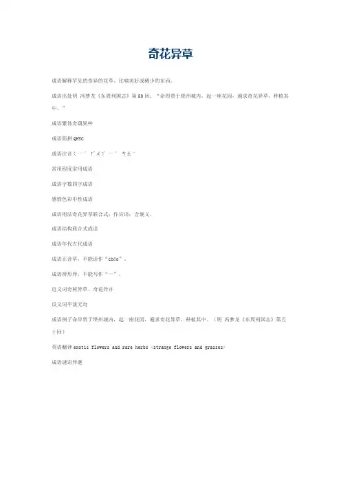 奇花异草的意思_奇花异草的成语解释