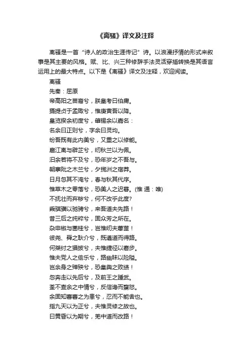 《离骚》译文及注释