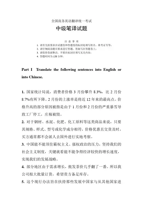 商务英语翻译中级笔译试题