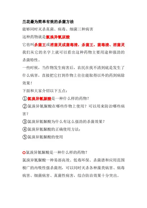 兰花最为简单有效的杀菌方法